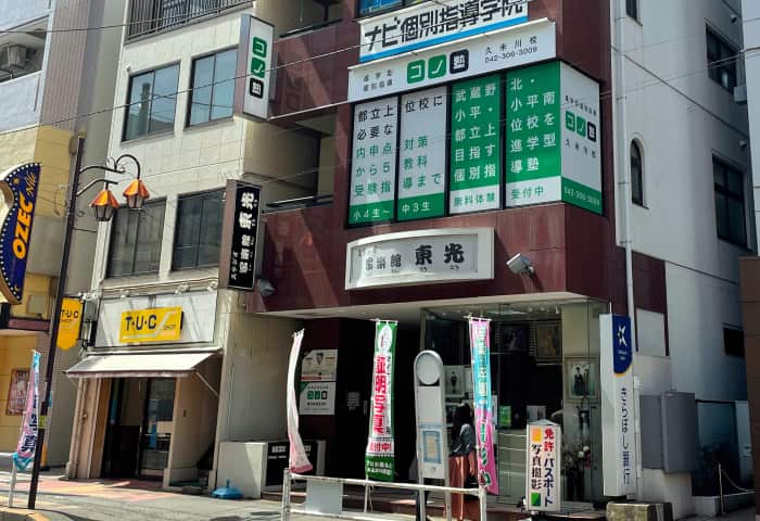 コノ塾 久米川校の外観