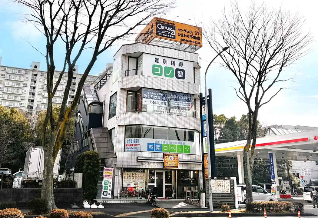 コノ塾 都筑ふれあいの丘校の外観