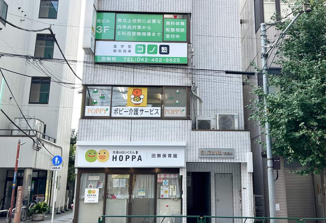 コノ塾 田無校の外観