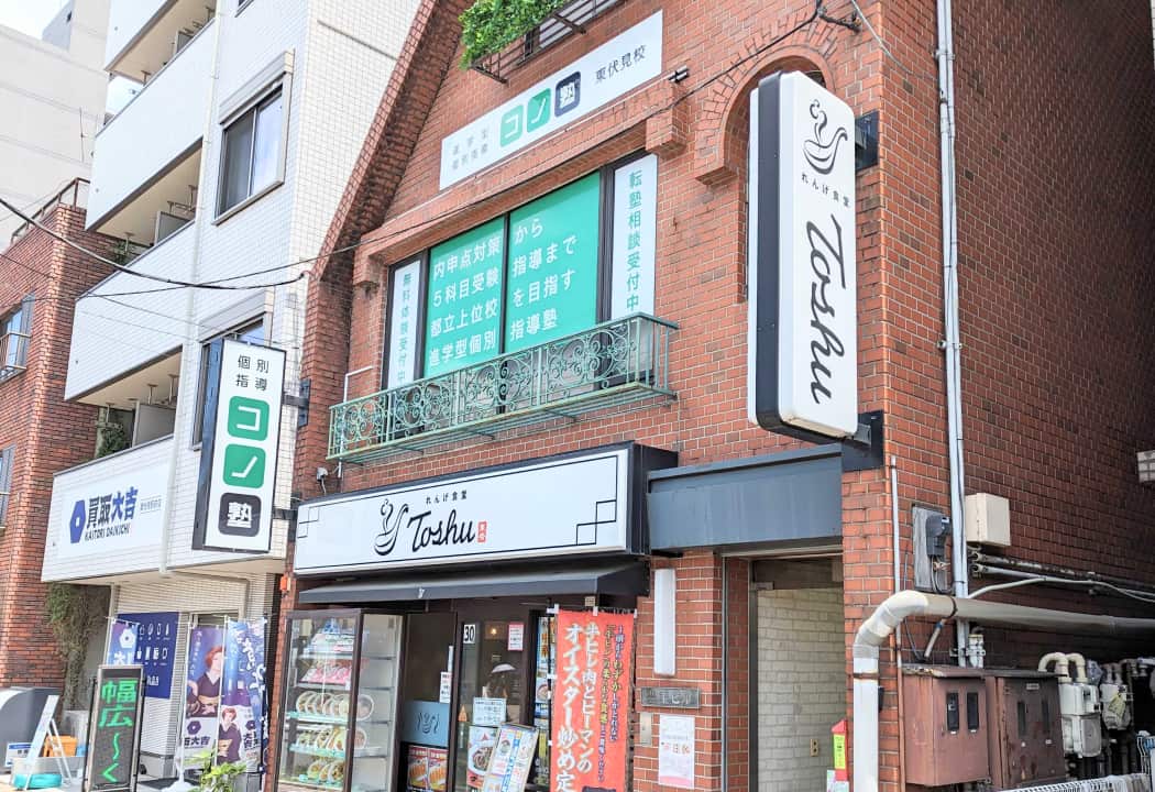 コノ塾 東伏見校の外観