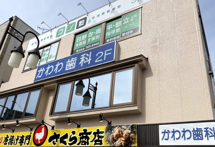 コノ塾 中河原駅前校の外観